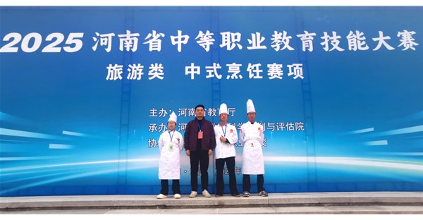 喜报！我校在2025年河南省中等职业教育技能大赛旅游类赛项中荣获佳绩